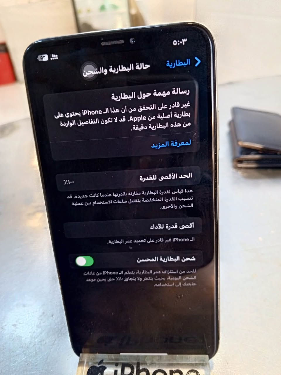 امس اس ماكس
256
بطاريه 100
مبدل شاشه اصليه
السعر 200
او مراوس بدراجه

نص مكتوب في الصور:
- ٥:٠٣
- البطارية
- حالة البطارية والشحن
- رسالة مهمة حول البطارية
- غير قادر على التحقق من أن هذا الـ iPhone يحتوي على بطارية أصلية من Apple. قد لا تكون التفاصيل الواردة من هذه البطارية دقيقة.
- لمعرفة المزيد
- الحد الأقصى للقدرة
- 100%
- هذا قياس لقدرة البطارية مقارنة بقدرتها عندما كانت جديدة. قد تتسبب القدرة المنخفضة بتقليل ساعات الاستخدام بين عملية الشحن والأخرى.
- أقصى قدرة للأداء
- الـ iPhone غير قادر على تحديد عمر البطارية.
- شحن البطارية المحسن
- للحد من استنزاف عمر البطارية، يتعلم الـ iPhone من عادات الشحن اليومية، بحيث ينتظر ولا يتجاوز 80% حتى يحين موعد حاجتك إلى استخدامه.