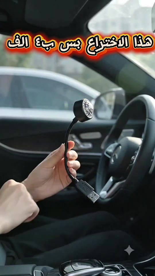 ركزولي بجمال المنتج والفائدة نشرة متغيرة ديكور اكثر من مود انارة تعمل على usb تكدر تستخدمها للسيارة والمنزل سهولة الاستخدام سعر المنتج ٤ الف فقط للحجز راسل واتساب *********** متوفرة بالفرعين فرع الأول بغداد القاهرة مقابل مول القاهرة الفرع الثاني بغداد شارع الصناعة مجاور الجامعة التكنولوجيا 

نص مكتوب في الصور:
- هذا الاختراع بس بـ 9 الف