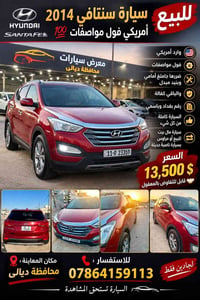 سنتافي • ٢٠١٤ • ديالى
