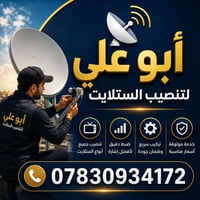 أبو علي • تنصيب ستلايت • تركيب سريع