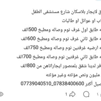 بلاسكان مستشفى الطفل • المنصور • طلاب عوائل طالبات