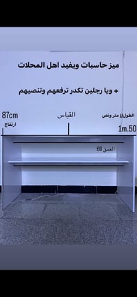 ميز حاسبات • نظيف • ١.٥م