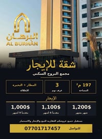مجمع البروج • ١٩٧م² • ٣ غرف