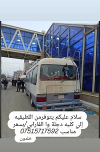 اللطيفيه • كلية دجلة • الفرابي