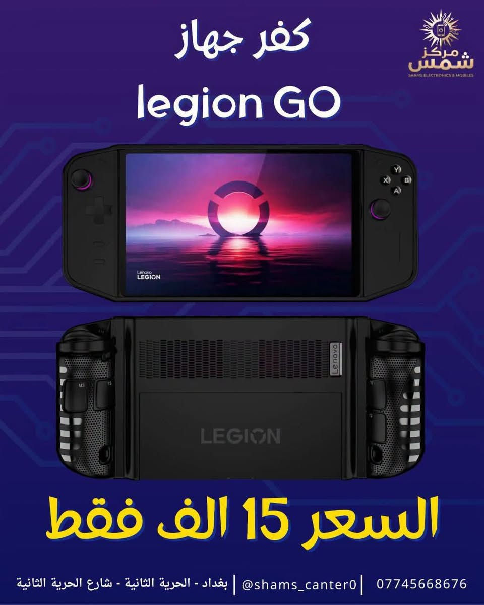 كفر لينوفو ليجن GO • مادة TPU • بغداد الحرية الثانية