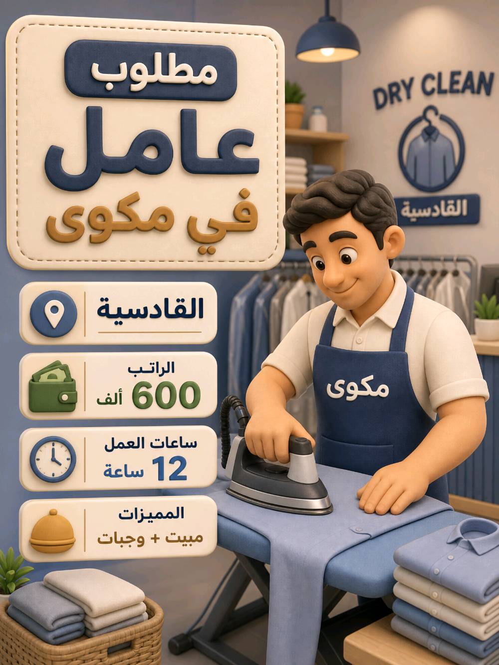 🔥 فرص كثيرة… وقرار واحد يفرق
كل فرصة نعرضها هي باب جديد للشغل، والجمال إن عندك خيارات متعددة، مو مجبر على شيء واحد.
من وسط كل الفرص الموجودة، أكيد راح تلقى وحدة قريبة من طموحك أو من وضعك الحالي.
بس تحس إن واحدة من الفرص تناسبك، تواصل معنا، وخلّنا نرتب لك كل الخطوات حتى تبدأ وأنت مرتاح البال 💼📲
للاستفسار على الرقم *********** واتساب