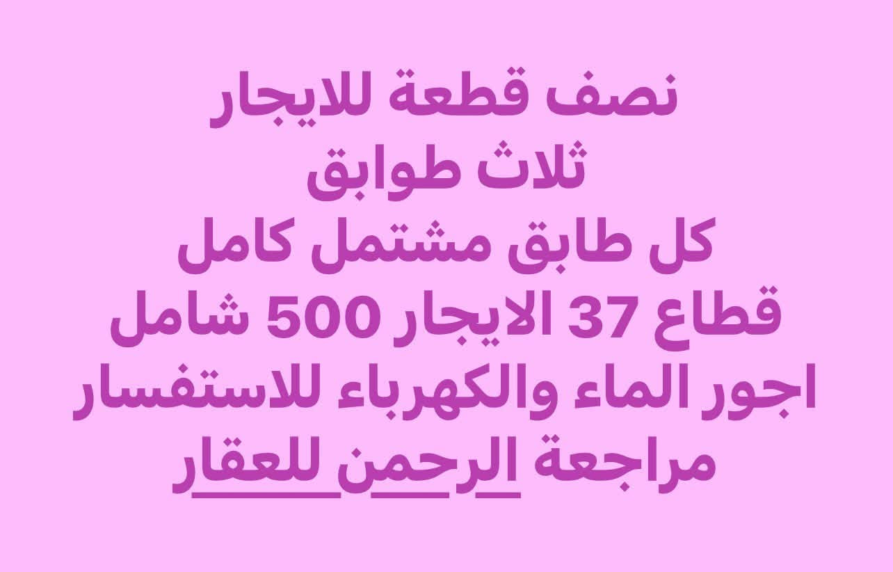 نصف قطعة • شارع الفلاح قطاع ٣٩ • شامل ماء وكهرباء