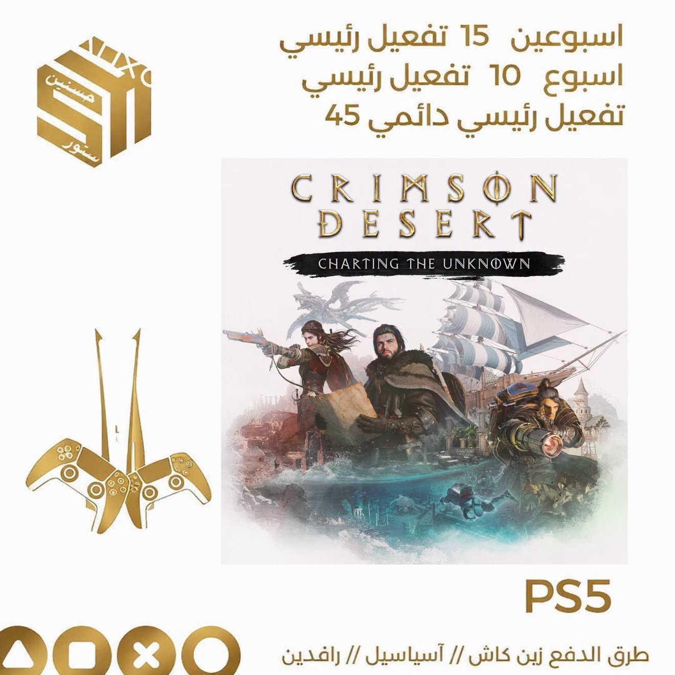تأجير ألعاب • بلي فايف • تفعيل رئيسي
