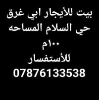 حي السلام • ١٠٠م • للإيجار