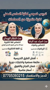 الست اسراء • الست انتظار • تدريس