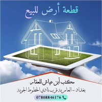 قطعة ارض للبيع العامرية  خلف جامع ملوكي المساحه 101 م تقريبا  الواجهه ...