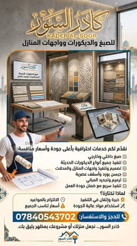 كادر السور للصبغ والديكورات
