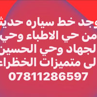 سيارة حديثة • حي الأطباء • الخضراء