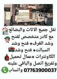 نقل أثاث • كادر متخصص • تحميل وتفريغ