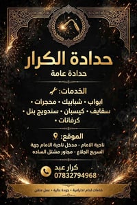 حدادة عامة • لحام احترافي • ناحية الامام