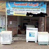 تصليح غسالات • خدمة بالبيت • ضمان شهر