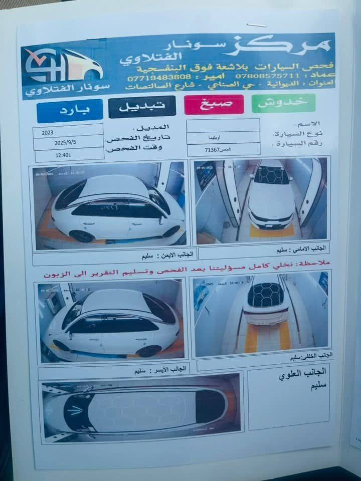 اوبتيما • ٢٠٢٣ • رقم قادسية