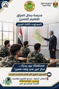 منتسبي الحشد الشعبي • المستوى الثالث • البصرة