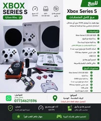 اكس بوكس سيريز S • ٥١٢GB SSD • هارد خارجي 1TB