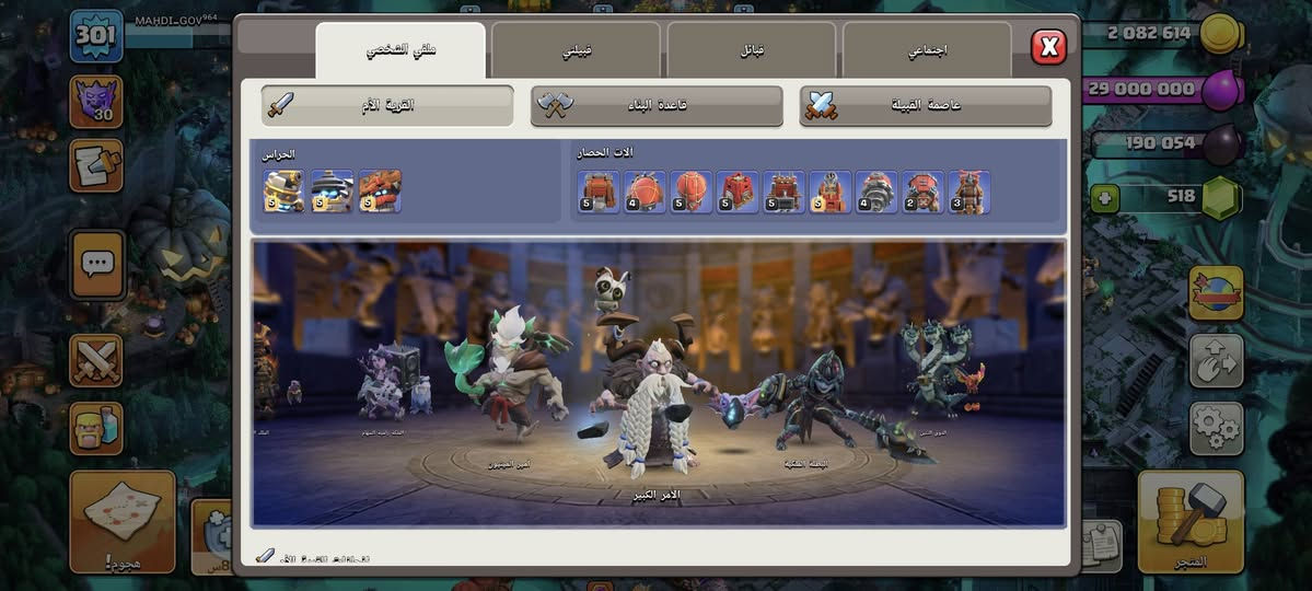 حساب كلاش اوف كلانس للذوق الرفيع واليدور مميز للبيع 
18 ماكس باقي بس شحن خارق
لفل 301 
شحن مليان شحن ومظاهر وسكنات 
ريكورد قديم 
زينات مليان ونوادر
السعر: 200$ / ورقتين قفل 
طبعا حساب مميز وشحن موو مجاني وقديم 
ملاحظة : نصاب لتجي ودوخني ابيع وجه لوجه فقط وحسابي رسمي ومكاني ديوانيه .

نص مكتوب في الصور:
- MAHDI_GOV964 301 2 082 614 29 000 000 190 054 518 ملفي الشخصي قبيلتي قبائل اجتماعي القرية الأم قاعدة البناء عاصمة القبيلة الأبطال 10 10 95 85 55 25 13 14 10 10 14 13 14 13 13 12 12 9 8 6 5 6 3 14 13 12 13 8 8 10 9 4 4 6 1 4 التعويذات 11 1*********** 8 7 8 6 5 1 1 الحيوانات الأليفة 11 15 15 15 15 12 15 10 10 10 10 10 الحراس آلات الحصار المتجر
- معدات الأبطال عرض اسحب الأيقونات لتعيين المعدات للأبطال. 18 27 18 27 18 27 27 18 18 18 27 18 18 20 20 18 5 11 18 27 23 18 18 20 11 9 18 10 435/50000 1889/5000 33/1000
- MAHDI_GOV964
- 301 MAHDI_GOV964 0/1 0/6 لا شيء 1 878 692 28 500 000 461 624 235 101 10 اي 19س 2021 ClashMas شجرة 25 000 إزالة المتجر هجوم!
- MAHDI_GOV964 301 31 101 1 878 692 28 500 000 461 624 235 تغيير المنظر القرية الأم قاعدة حرب منظر الملاك منظر رأس السنة منظر السحر تحديد المتجر هجوم
- MAHDI_GOV964 301 31 101 1 878 692 28 500 000 461 624 235 تغيير المنظر القرية الأم قاعدة حرب منظر الأشباح منظر الطلائع منظر رأس السنة تحديد 10ي 19س المتجر هجوم!
- MAHDI_GOV964 301 31 101 1878 692 28 500 000 461 624 235 تغيير المنظر القرية الأم قاعدة حرب منظر آلة الحرب منظر تقليدي تحديد المتجر هجوم! 10اي 19اس
- المشعوذ الأكبر
- ذهبي
- تحديد
- الفاتنة الملكية أسطوري تحديد
