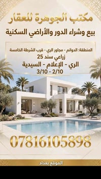 الدوانم مجاور الري • زراعي سند 25 • قرب الشرطة الخامسة