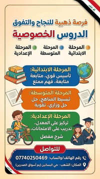 دروس خصوصية • تأسيس قوي • الشعب البساتين
