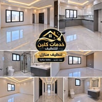 تنظيف منازل • نظافة مثالية • السماوة