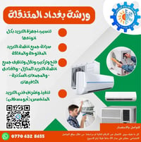 ورشة متنقلة • تنصيب سبلت • شحن غاز R22/R410