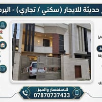 اليرموك • ٢٠٠م • ٦ غرف