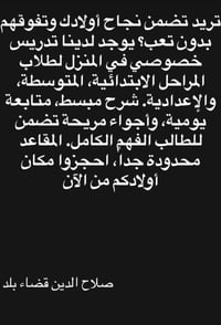 تدريس خصوصي • ابتدائي ومتوسط وإعدادي • صلاح الدين قضاء بلد