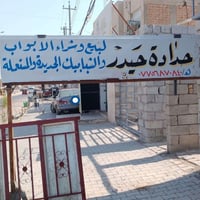 شبابيك • بيبان • مستعمل وجديد