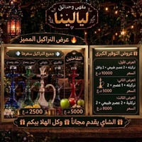 نركيلة تفاحتين • عروض توفير • شاي مجاني