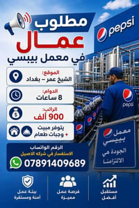 عمال • شغل ضروري • الشيخ عمر