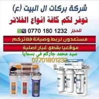 فلاتر • تركيب وصيانة • بسمايا
