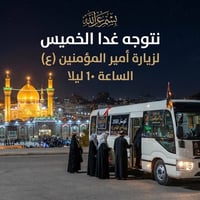 بغداد • كربلاء • زيارة أمير المؤمنين
