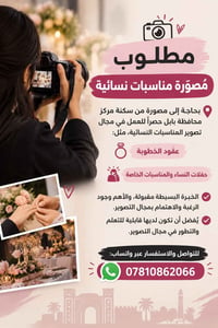 مصورة مناسبات • بابل • خبرة بسيطة