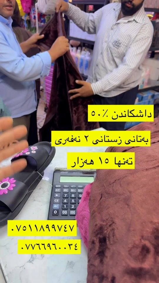 #new #best#viral #viralvideos #vip                #    

نص مكتوب في الصور:
- داشکاندن ٥٠٪ به تانی زستانی ٢ نه فه ری ته نها ١٥ هه زار *********** ***********