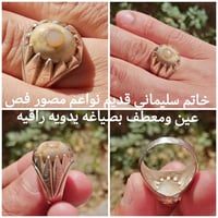 ✋ خاتم فضه متوج بحجر السليماني الابيض النواعم القديم المصور فص عين بصي...