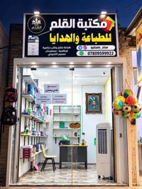 مكتبة القلم • طباعة واستنساخ • المشخاب