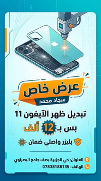 تبديل ظهر ايفون ١١ • ضمان • حي الجزيرة