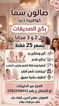 بكج الصديقات • 2 والثالثة مجاناً • قضاء بلد