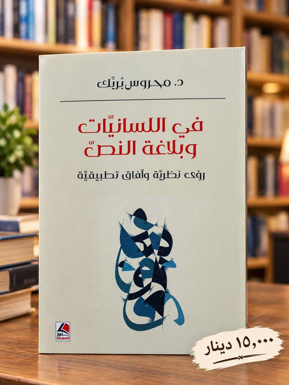كتب • كنوز المعرفة الأردنية • النجف الاشرف