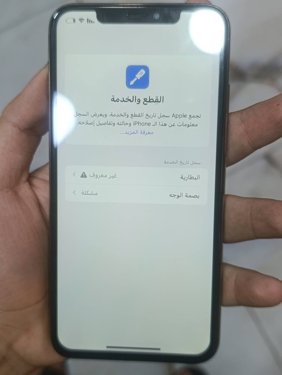 ايفون اكس ماكس مبدل شاشه وبطااريه ذاكره 64  السعر 125 مكاني بغداد مدينة الصدر ***********واتساب
