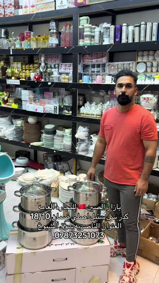 قدور ستانلس • ضمان 18/10 • الناصرية سوق الشيوخ