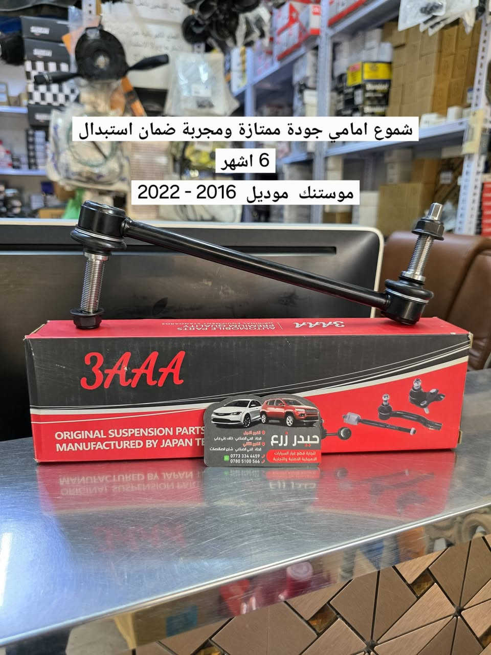 الحي الصناعي • قطع غيار • زيوت أمريكية