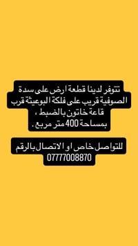 سدة الصوفية • قرب قاعة خاتون • ٤٠٠م