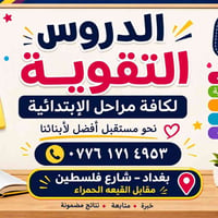 دروس تقوية • ابتدائية • متابعة يومية