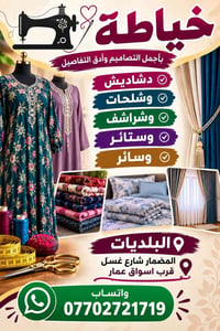 خياطة • دشاديش وشلحات • المضمار
