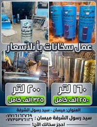 سخانات • ٢٠٠ لتر • ضمان سنتين