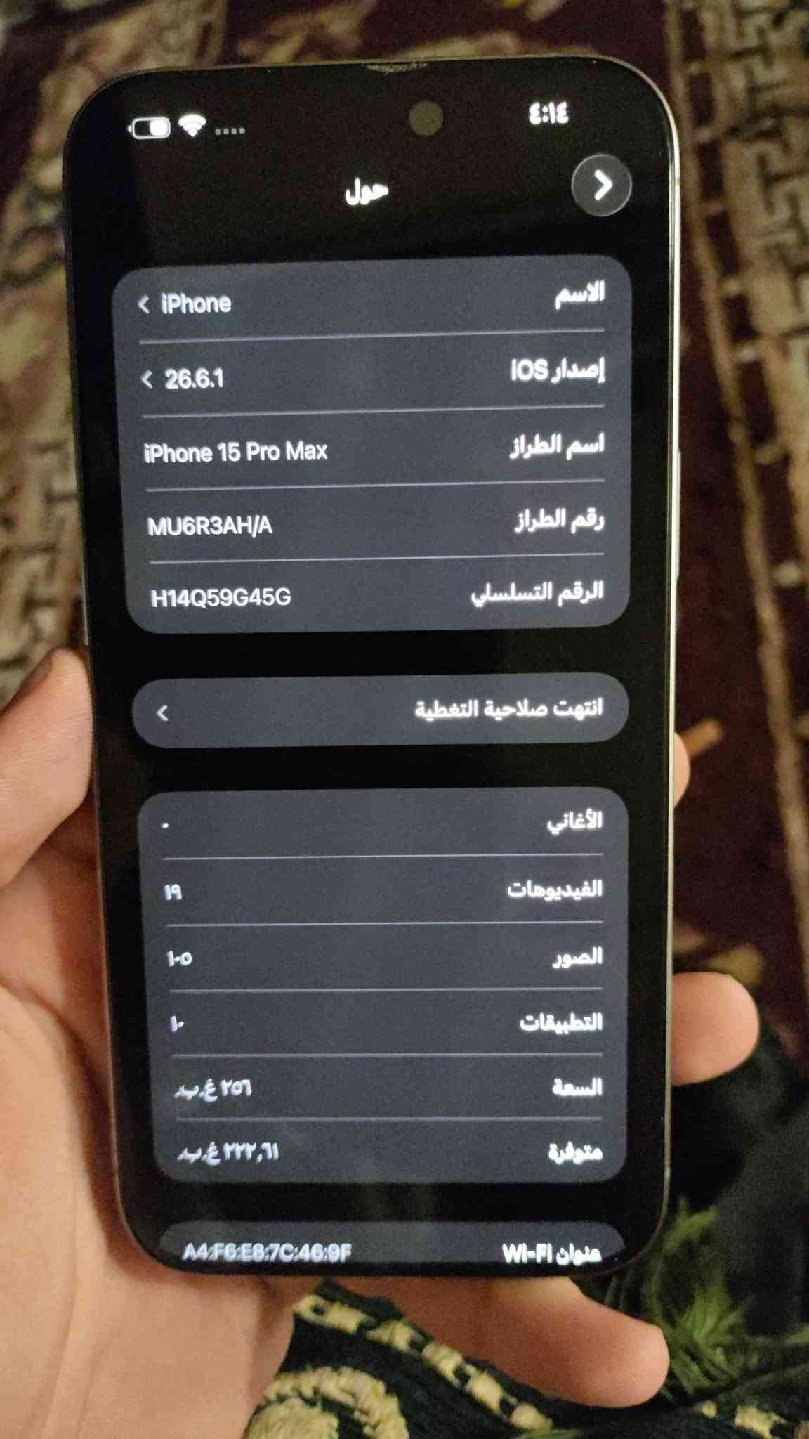 📱 للبيع iPhone 15 Pro Max
🩶 اللون: تيتانيوم
💾 الذاكرة: 256GB
🌍 الموديل: عربي (شرق أوسط)
🔋 البطارية: 84% (عدد الشحنات 950)
🔧 حالة الجهاز:
✨ نظيف 100% وبدون أي شخط
🔹 الجهاز كفالة (بدون أي تصليح)
🎁 الهدايا والملحقات:
➕ لزقة شاشة
➕ لزقة كاميرات
➕ واير شحن
💰 السعر: 975,000 دينار عراقي (مجال بسيط جداً)
📍 الموقع: بغداد – الحرية
🔍 شرط تفحص الجهاز يلا تسلم الفلوس
📞 للتواصل: ***********

نص مكتوب في الصور:
- ٤:١٤
- حالة البطارية
- عادية
- تعمل بطارية iPhone هذه على النحو المتوقع. حول البطارية والضمان...
- الحد الأقصى للقدرة
- ٨٤٪
- هذا قياس لقدرة البطارية مقارنة بقدرتها عندما كانت جديدة. قد تتسبب القدرة المنخفضة بتقليل ساعات الاستخدام بين عملية الشحن والأخرى.
- عدد الدورات
- ٩٤٧
- هذا هو عدد مرات استهلاك iPhone لققدرة البطارية. معرفة المزيد...
- تاريخ التصنيع
- تشرين الثاني ٢٠٢٣
- أول استخدام
- آذار ٢٠٢٤
- حول
- الاسم
- < iPhone
- إصدار iOS
- < 26.6.1
- اسم الطراز
- iPhone 15 Pro Max
- رقم الطراز
- MU6R3AH/A
- الرقم التسلسلي
- H14Q59G45G
- انتهت صلاحية التغطية
- الأغاني
- الفيديوهات
- 19
- الصور
- ١٠٥
- التطبيقات
- ١٠
- السعة
- ٢٥٦ غ.ب
- متوفرة
- ٢٣٢,٦١ غ.ب
- عنوان Wi-Fi
- A4:F6:E8:7C:46:9F